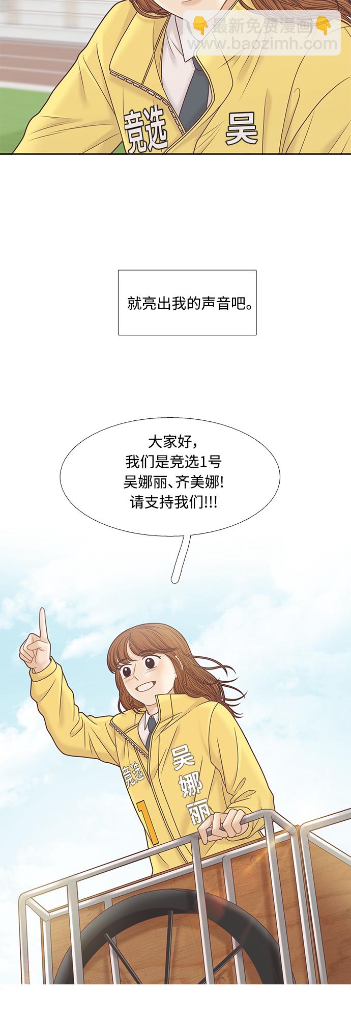 🍱少女的世界 [第二季] 第84话 第45页