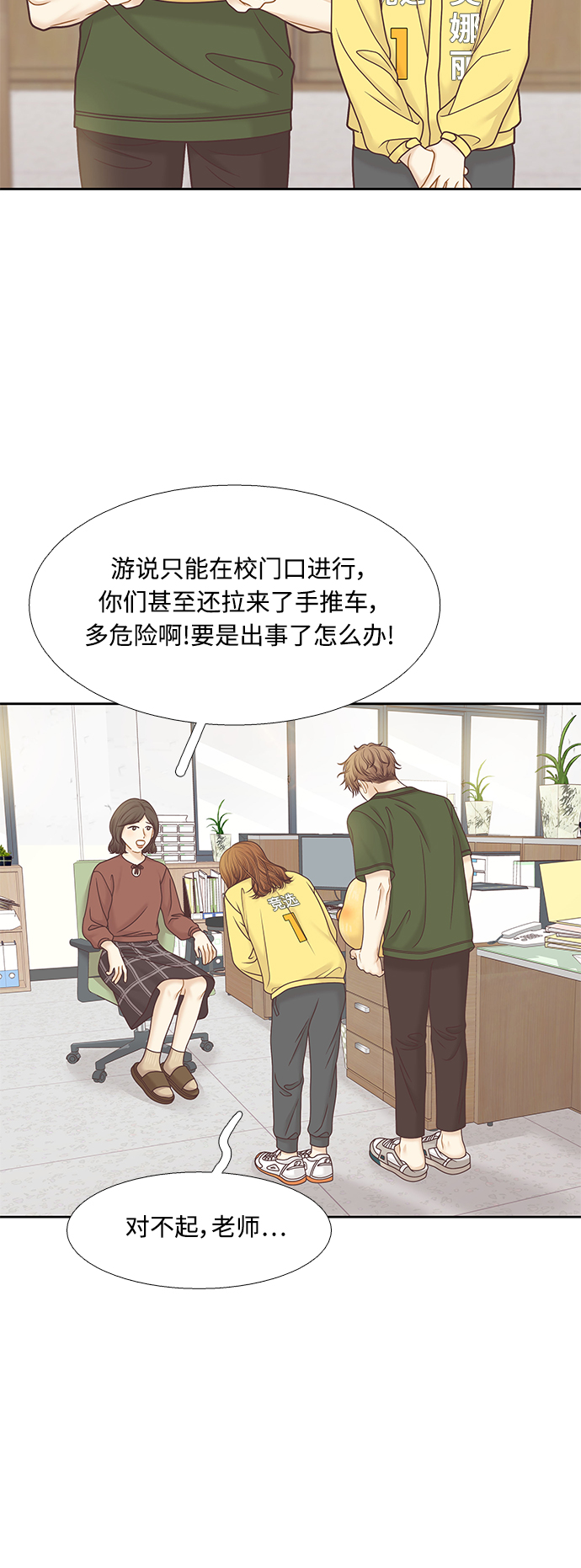 🍱少女的世界 [第二季] 第84话 第48页