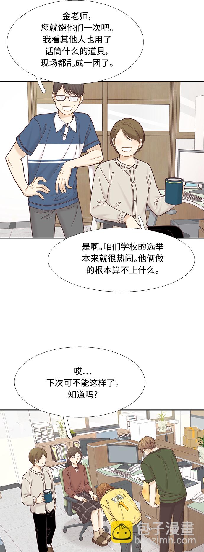 🍱少女的世界 [第二季] 第84话 第49页