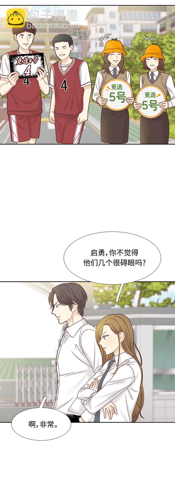 🍱少女的世界 [第二季] 第84话 第7页
