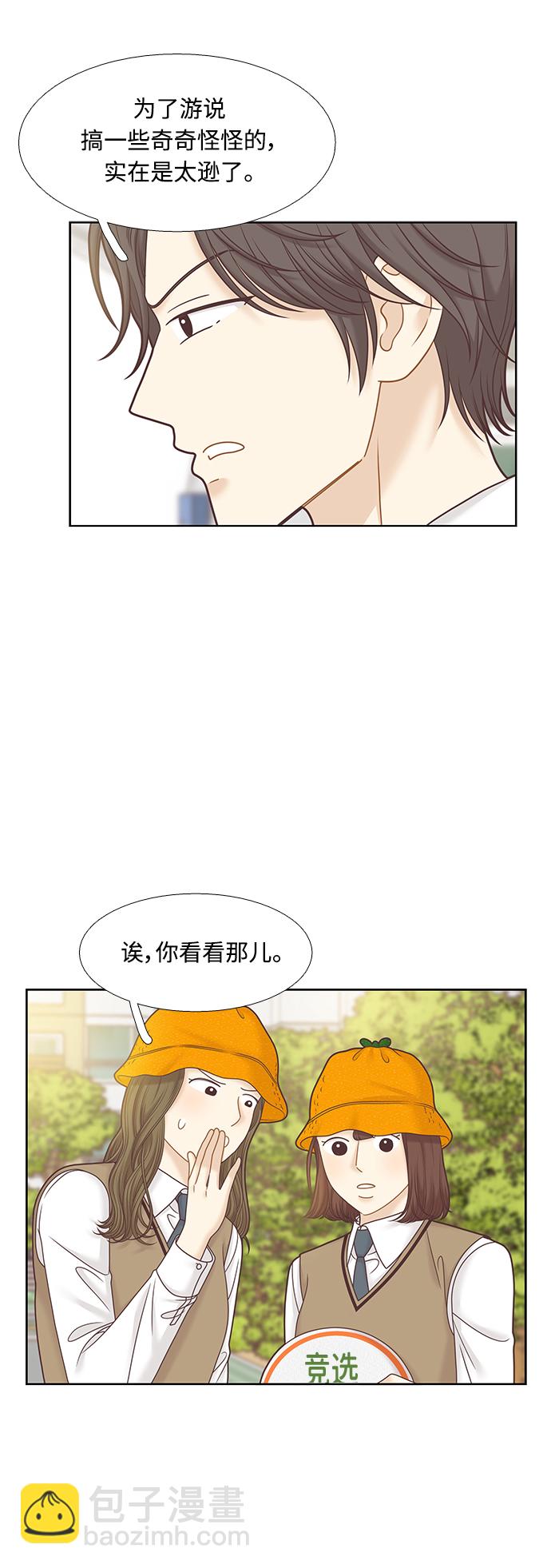 🍱少女的世界 [第二季] 第84话 第8页
