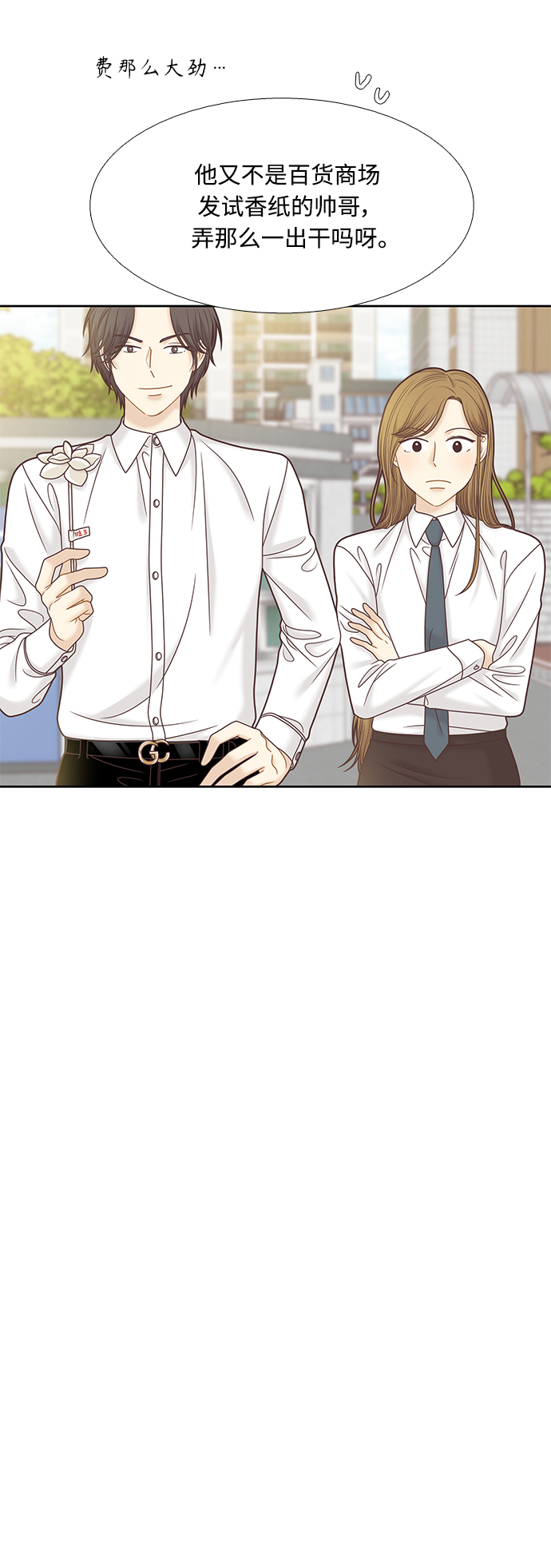 🍱少女的世界 [第二季] 第84话 第9页