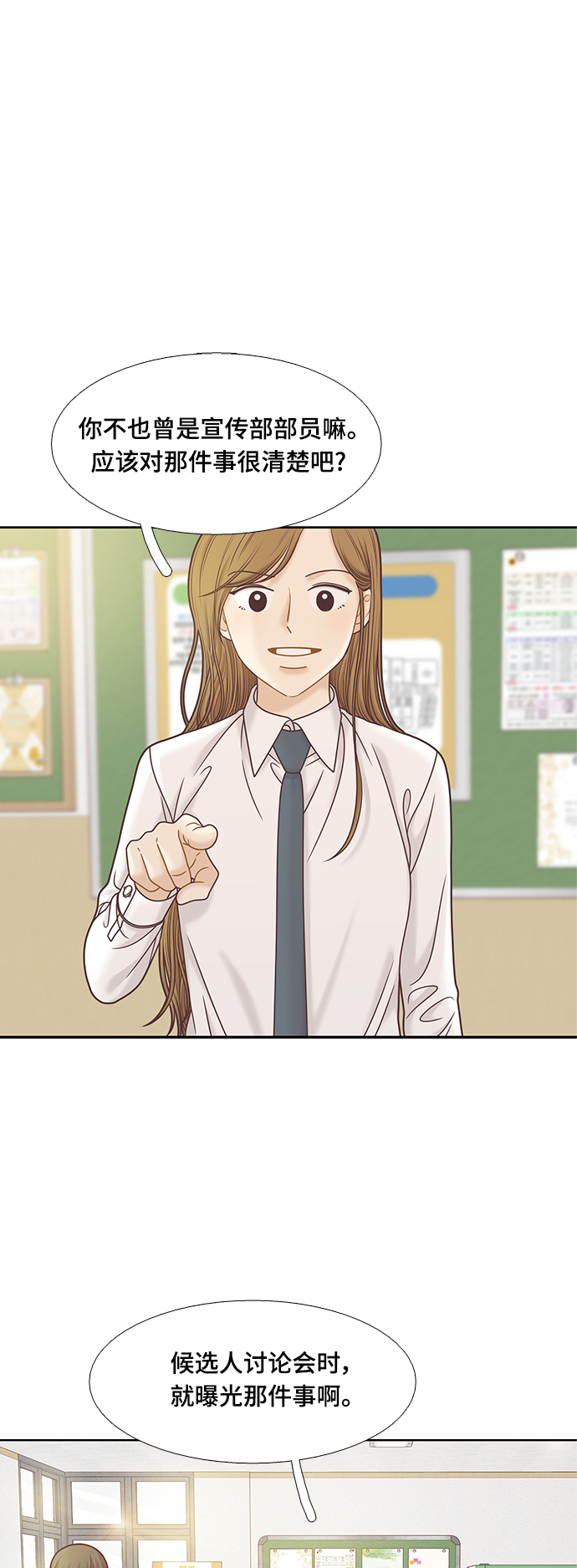 🍱少女的世界 [第二季] 第86话 第1页