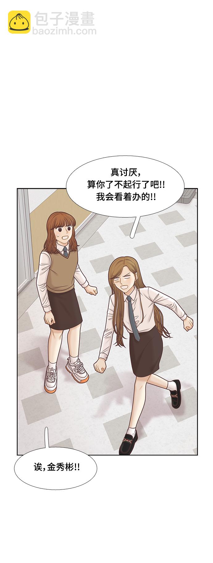 🍱少女的世界 [第二季] 第86话 第10页
