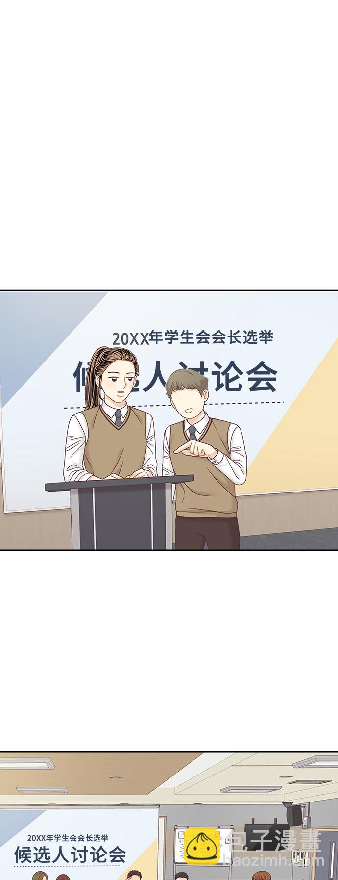🍱少女的世界 [第二季] 第86话 第13页