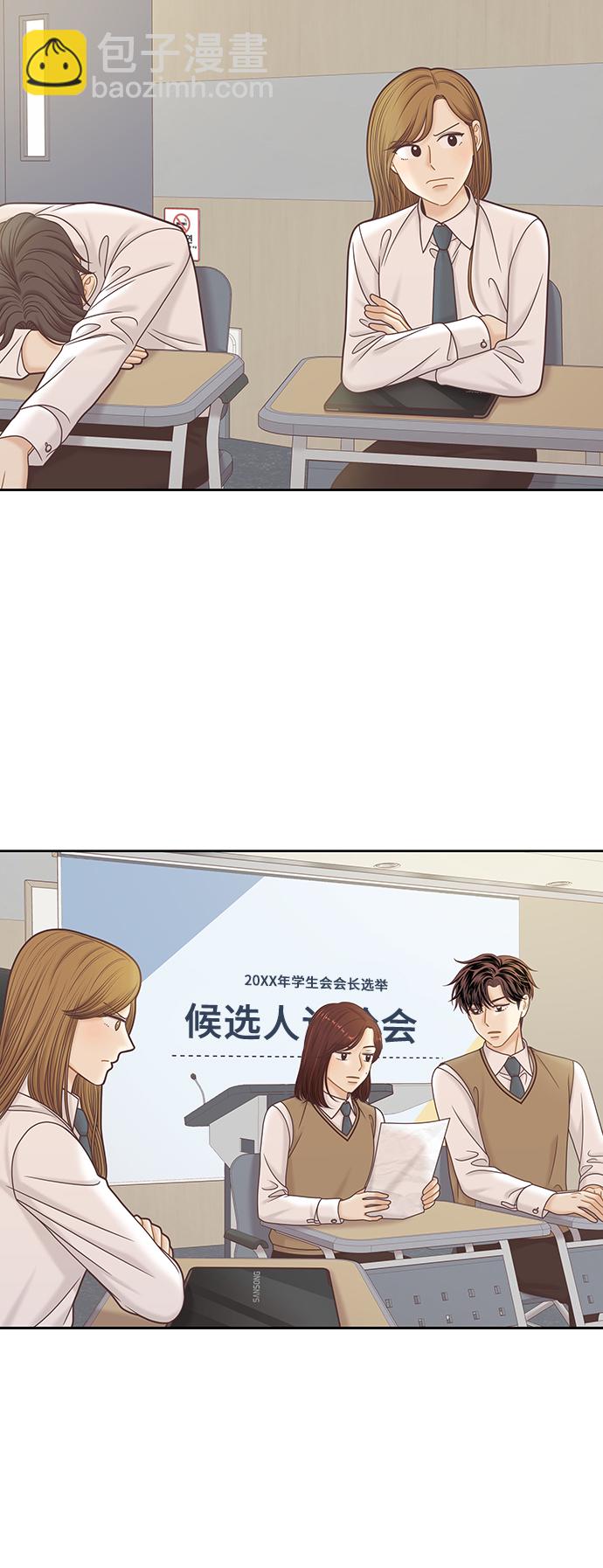 🍱少女的世界 [第二季] 第86话 第15页