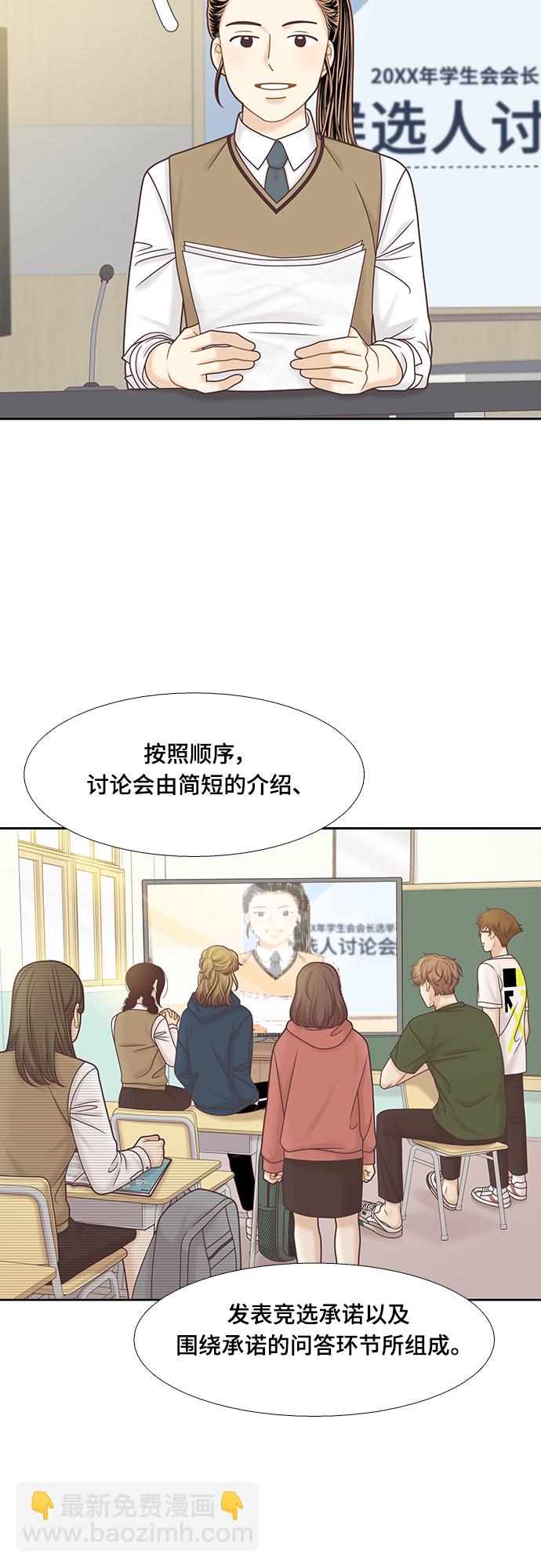 🍱少女的世界 [第二季] 第86话 第18页