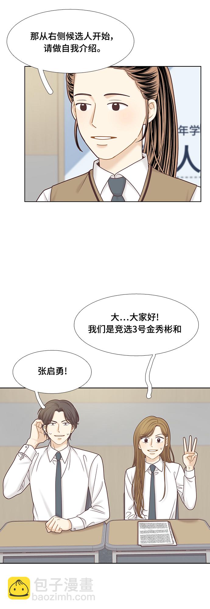 🍱少女的世界 [第二季] 第86话 第19页