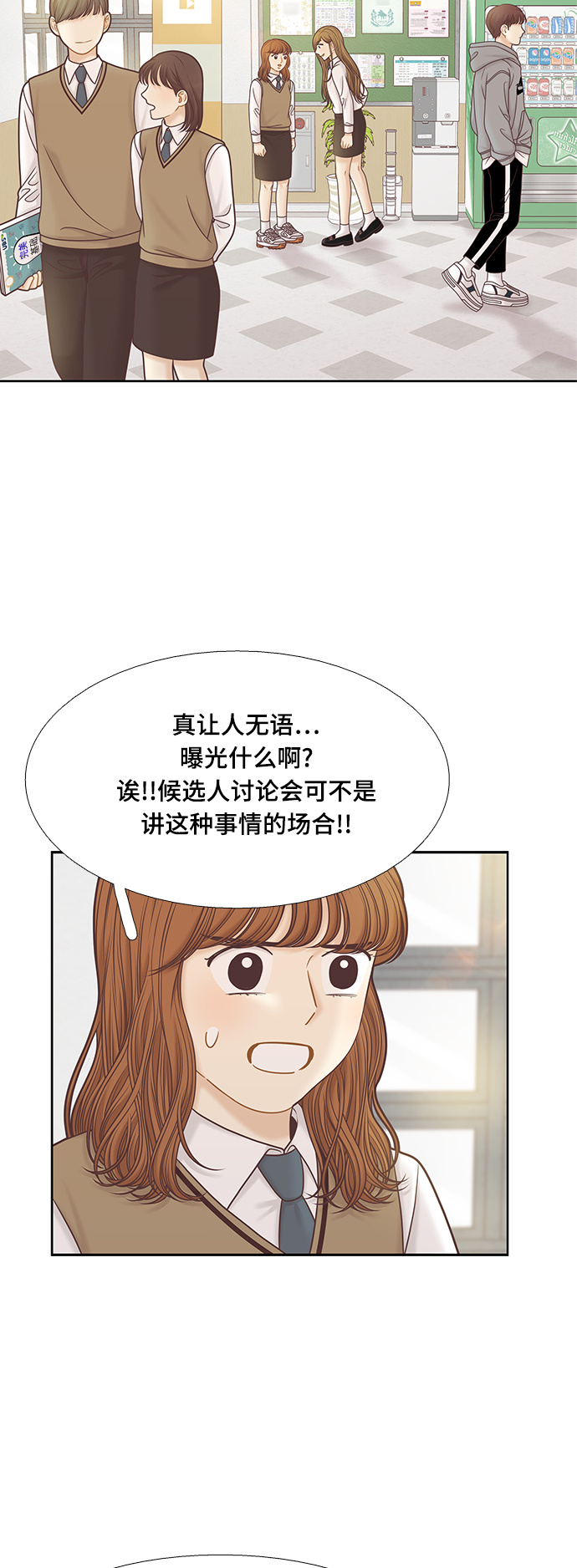 🍱少女的世界 [第二季] 第86话 第2页