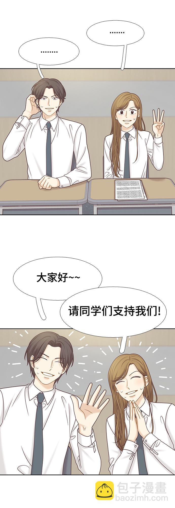 🍱少女的世界 [第二季] 第86话 第20页