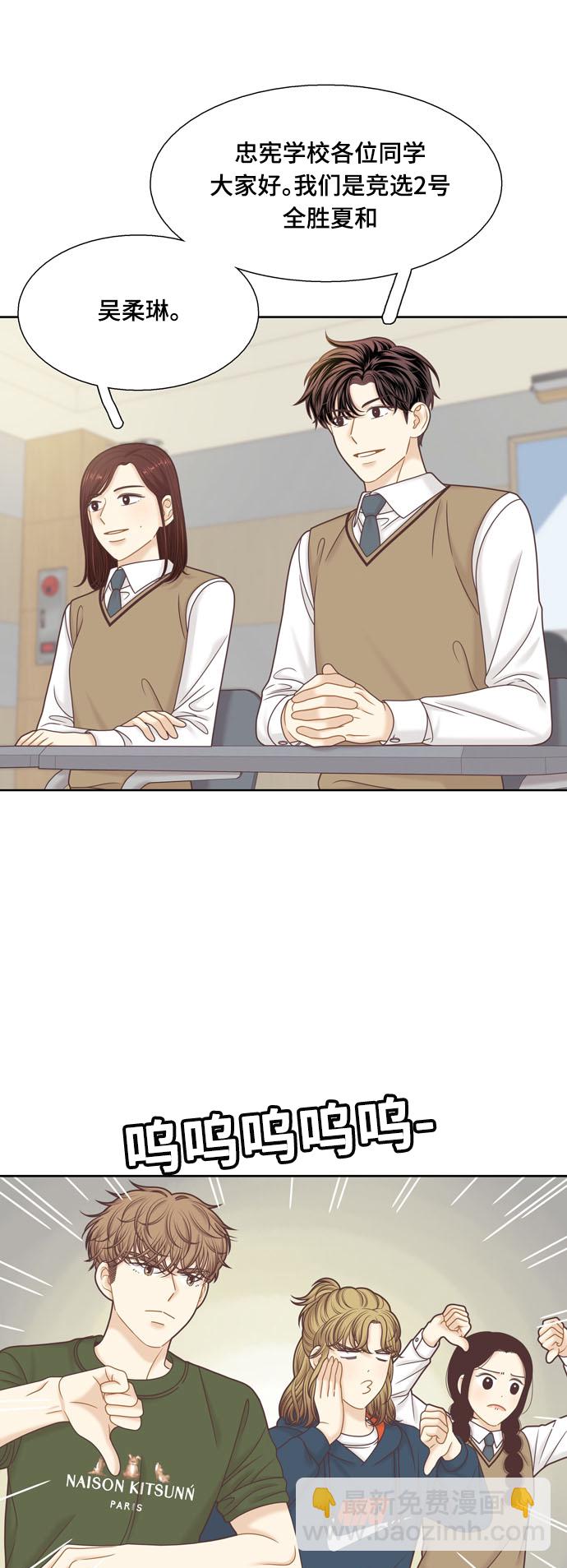 🍱少女的世界 [第二季] 第86话 第21页