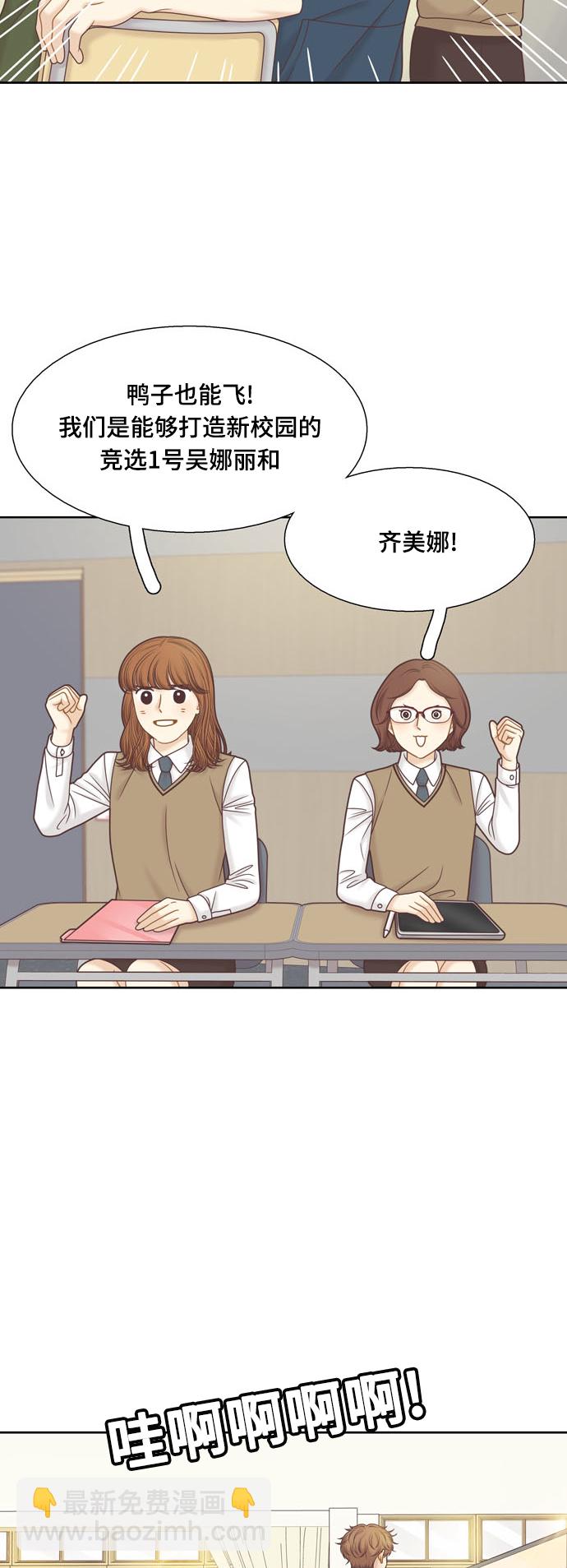 🍱少女的世界 [第二季] 第86话 第22页