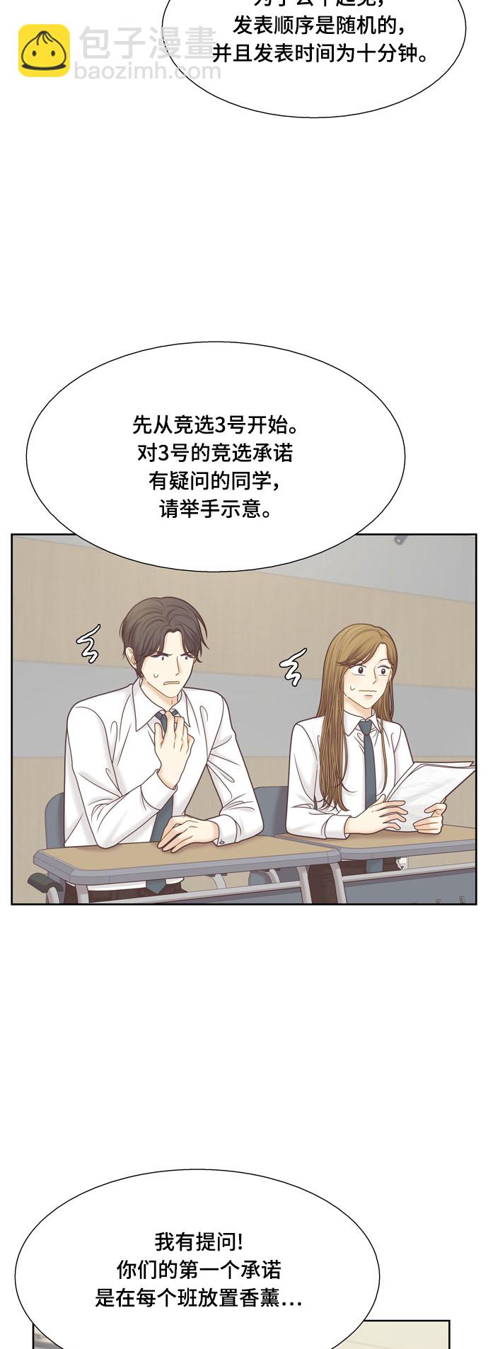 🍱少女的世界 [第二季] 第86话 第24页