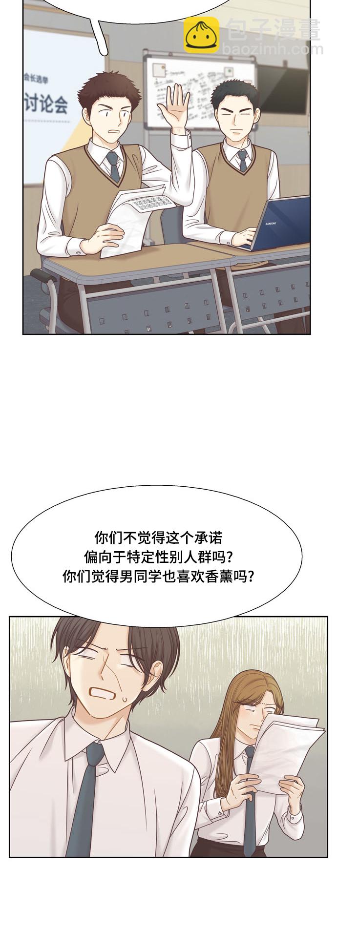 🍱少女的世界 [第二季] 第86话 第25页