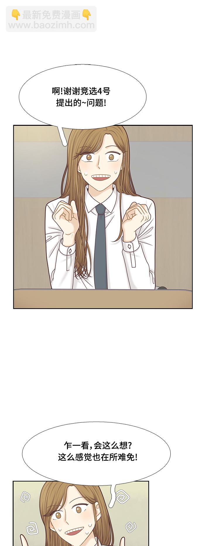 🍱少女的世界 [第二季] 第86话 第26页