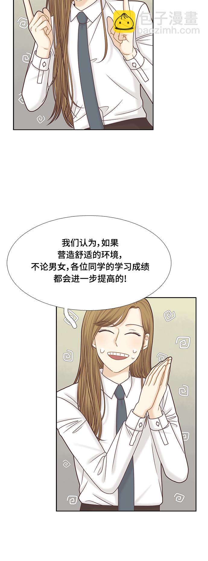 🍱少女的世界 [第二季] 第86话 第27页