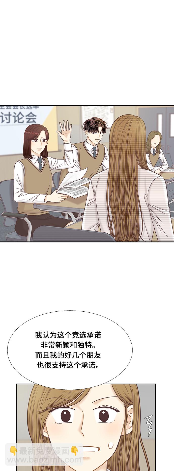 🍱少女的世界 [第二季] 第86话 第28页