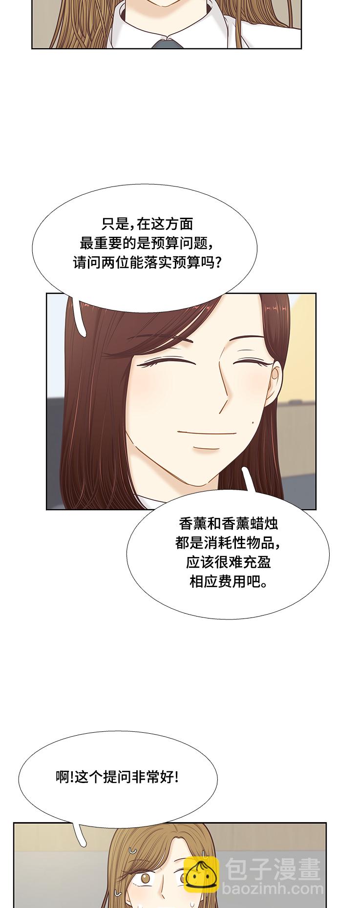 🍱少女的世界 [第二季] 第86话 第29页
