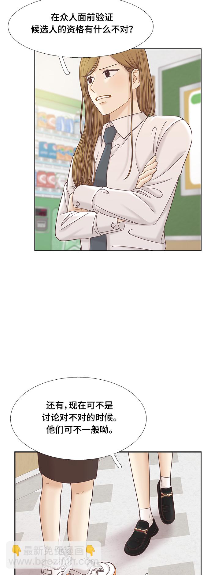 🍱少女的世界 [第二季] 第86话 第3页