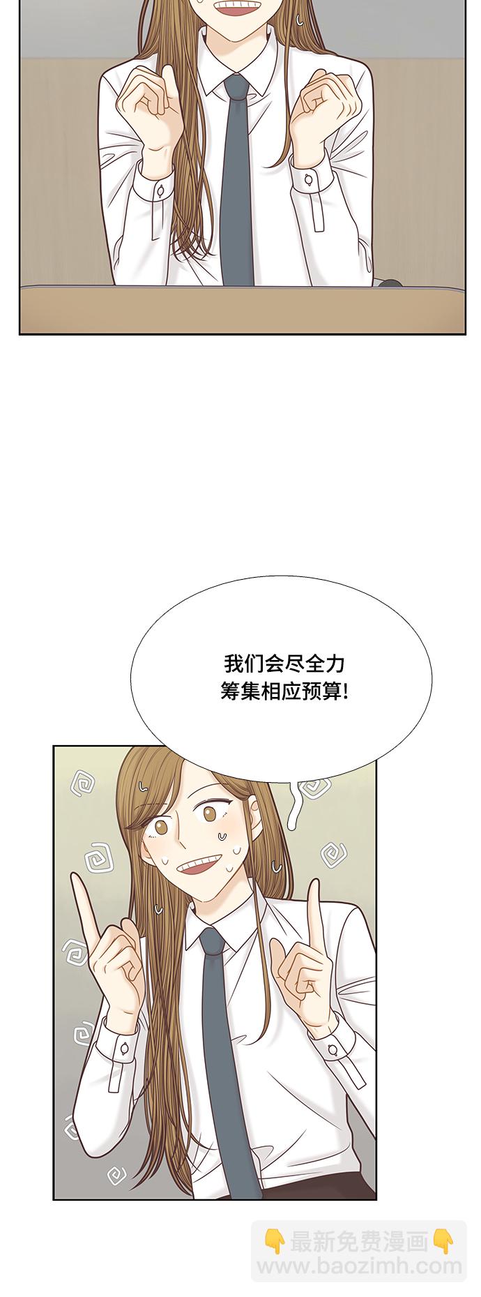 🍱少女的世界 [第二季] 第86话 第30页