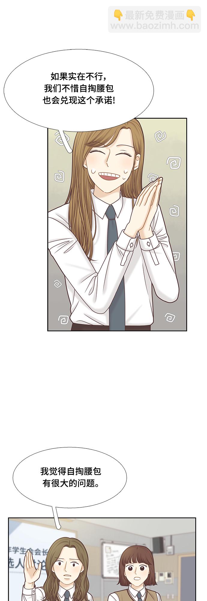 🍱少女的世界 [第二季] 第86话 第31页