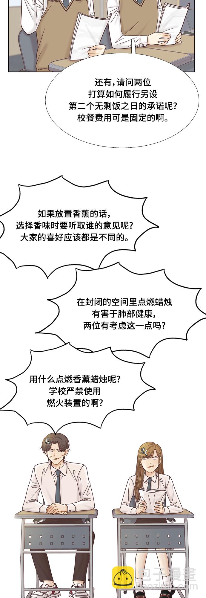 🍱少女的世界 [第二季] 第86话 第32页