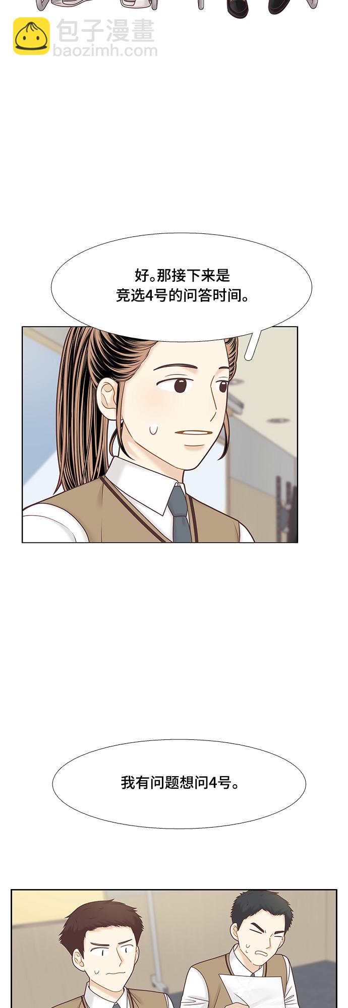 🍱少女的世界 [第二季] 第86话 第33页