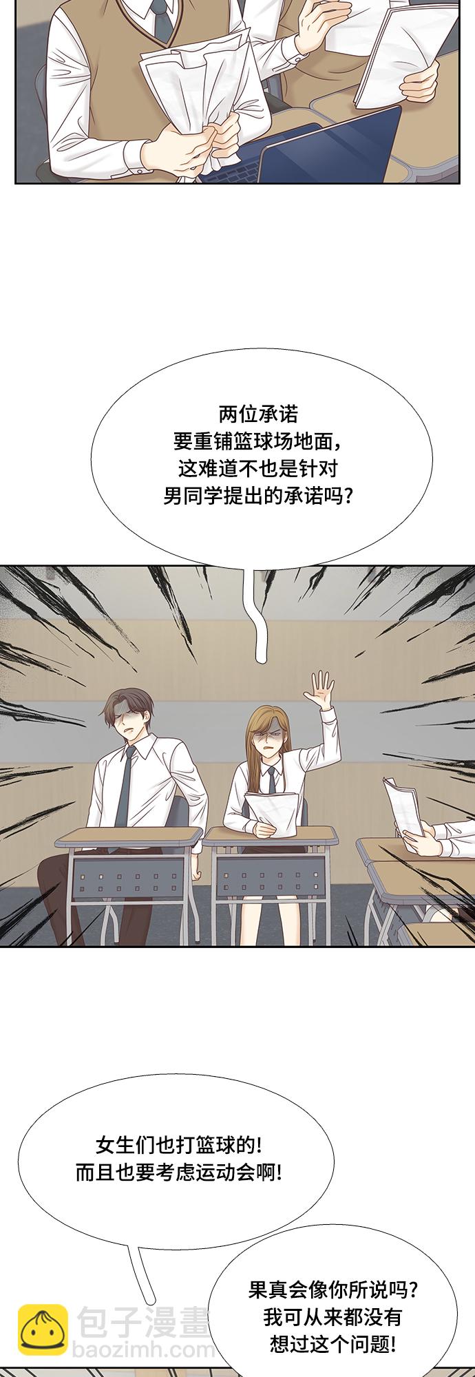 🍱少女的世界 [第二季] 第86话 第34页