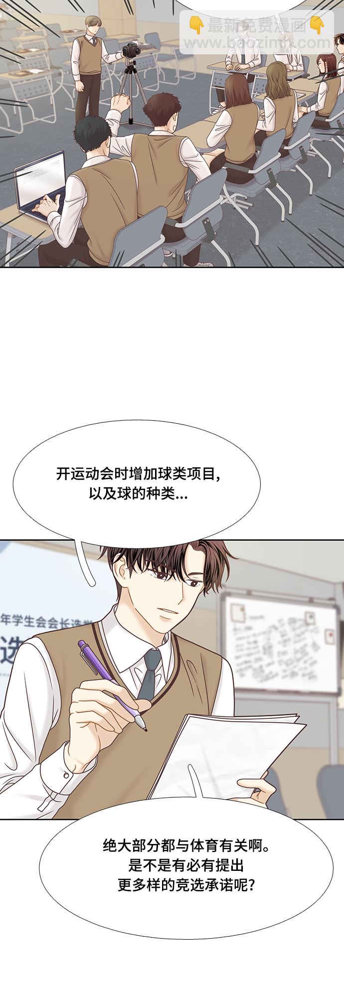 🍱少女的世界 [第二季] 第86话 第35页