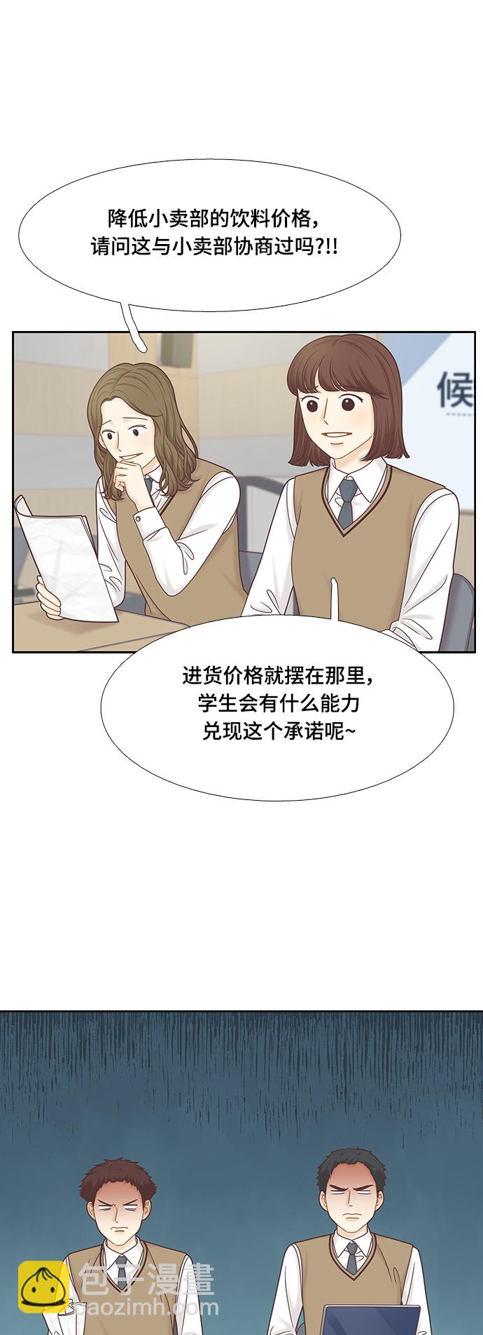 🍱少女的世界 [第二季] 第86话 第36页
