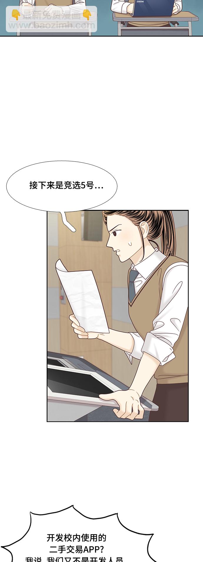🍱少女的世界 [第二季] 第86话 第37页