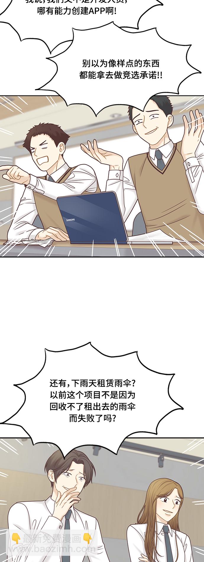 🍱少女的世界 [第二季] 第86话 第38页