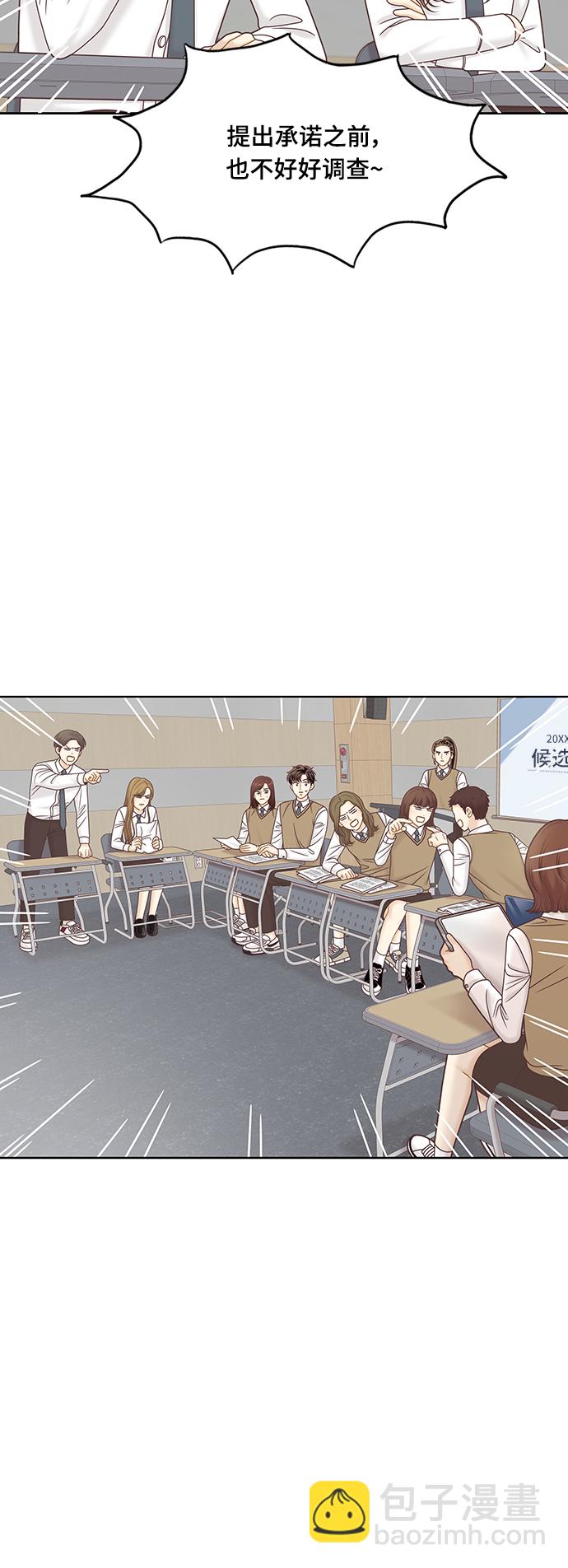 🍱少女的世界 [第二季] 第86话 第39页