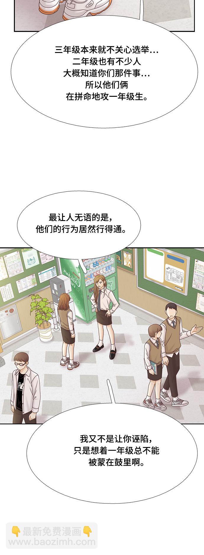 🍱少女的世界 [第二季] 第86话 第4页