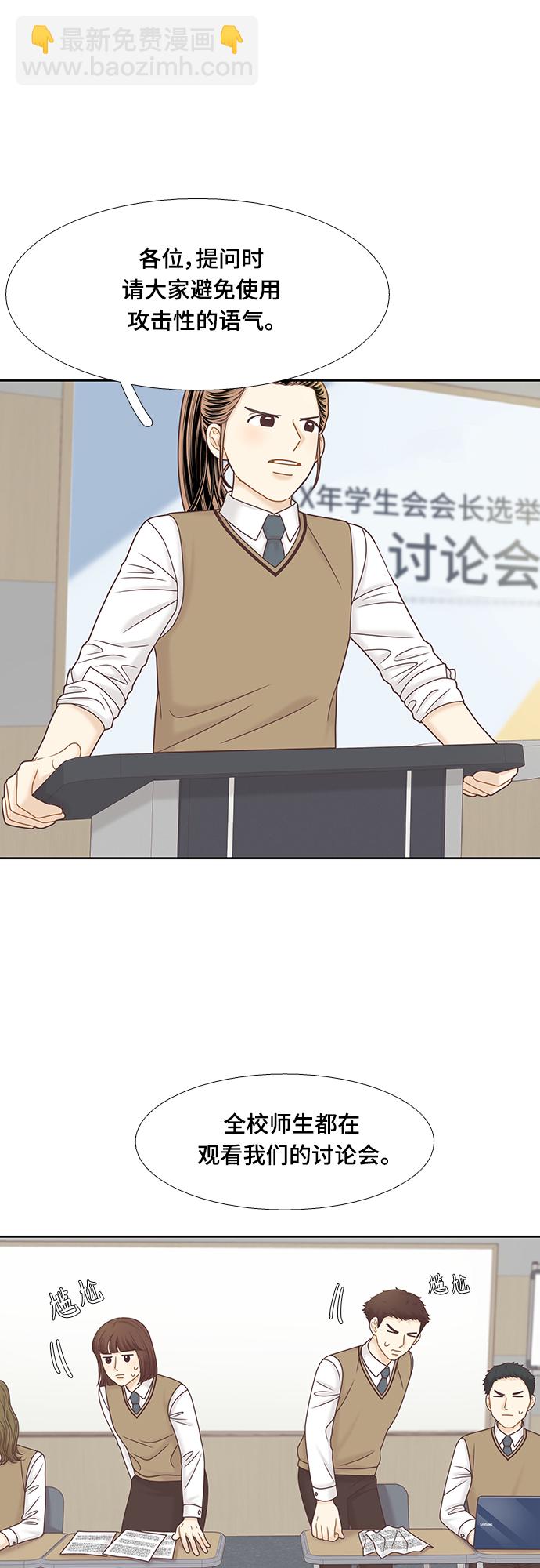 🍱少女的世界 [第二季] 第86话 第41页