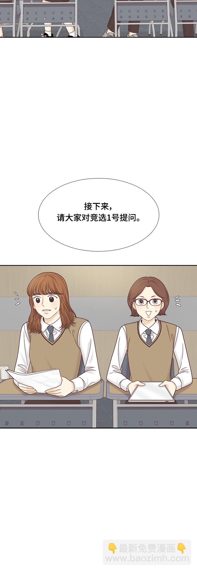 🍱少女的世界 [第二季] 第86话 第42页