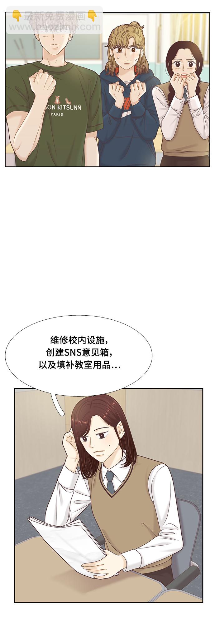 🍱少女的世界 [第二季] 第86话 第43页