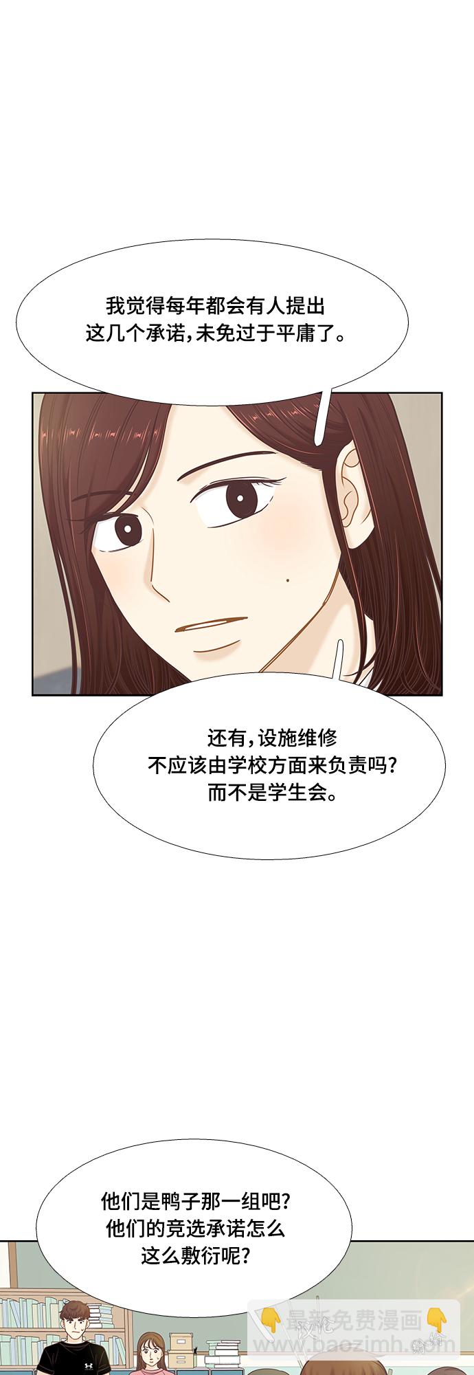 🍱少女的世界 [第二季] 第86话 第44页