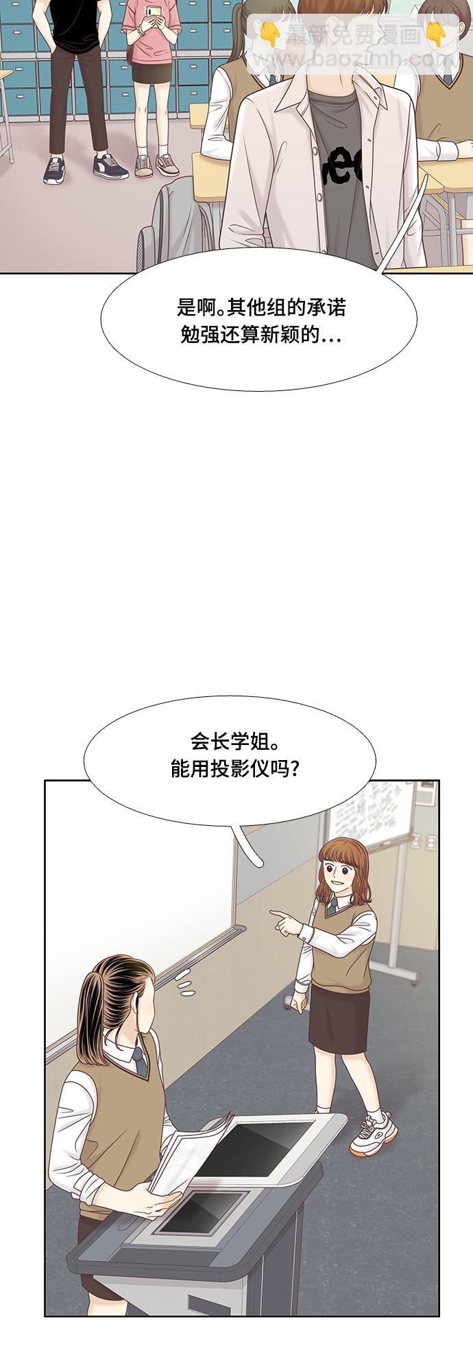🍱少女的世界 [第二季] 第86话 第45页