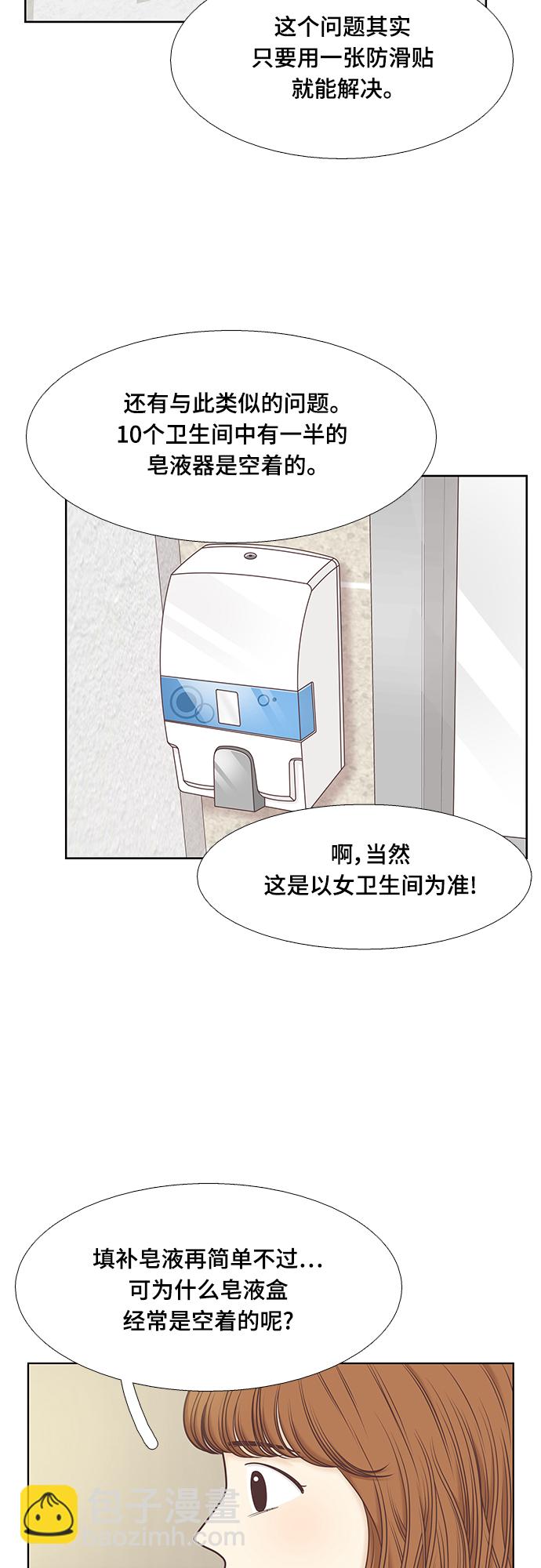 🍱少女的世界 [第二季] 第86话 第49页