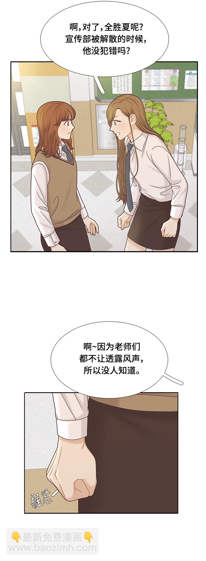 🍱少女的世界 [第二季] 第86话 第5页