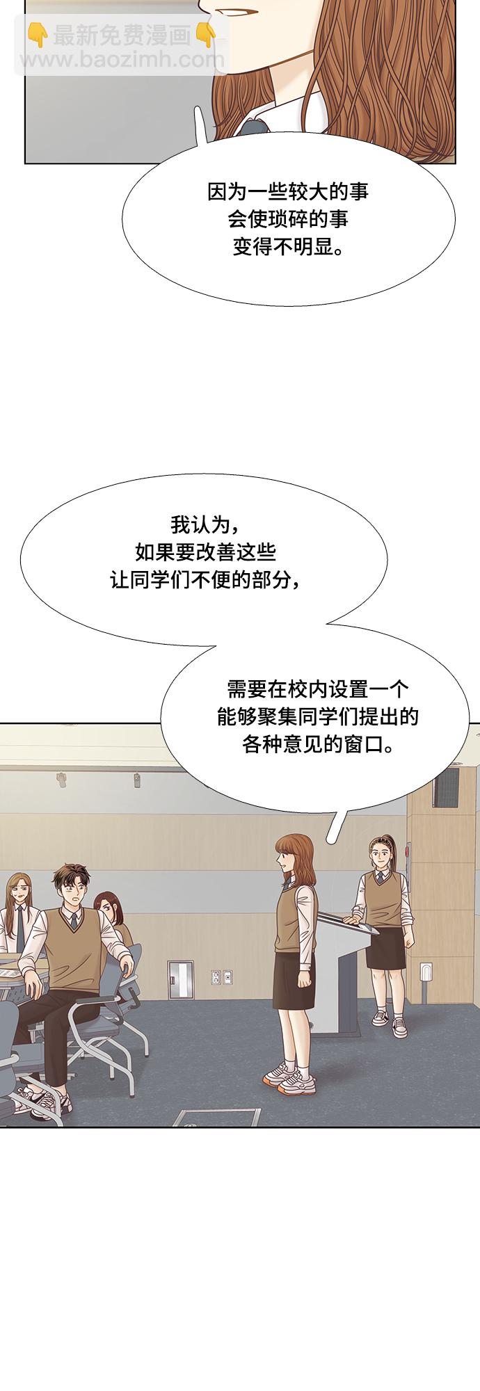 🍱少女的世界 [第二季] 第86话 第50页