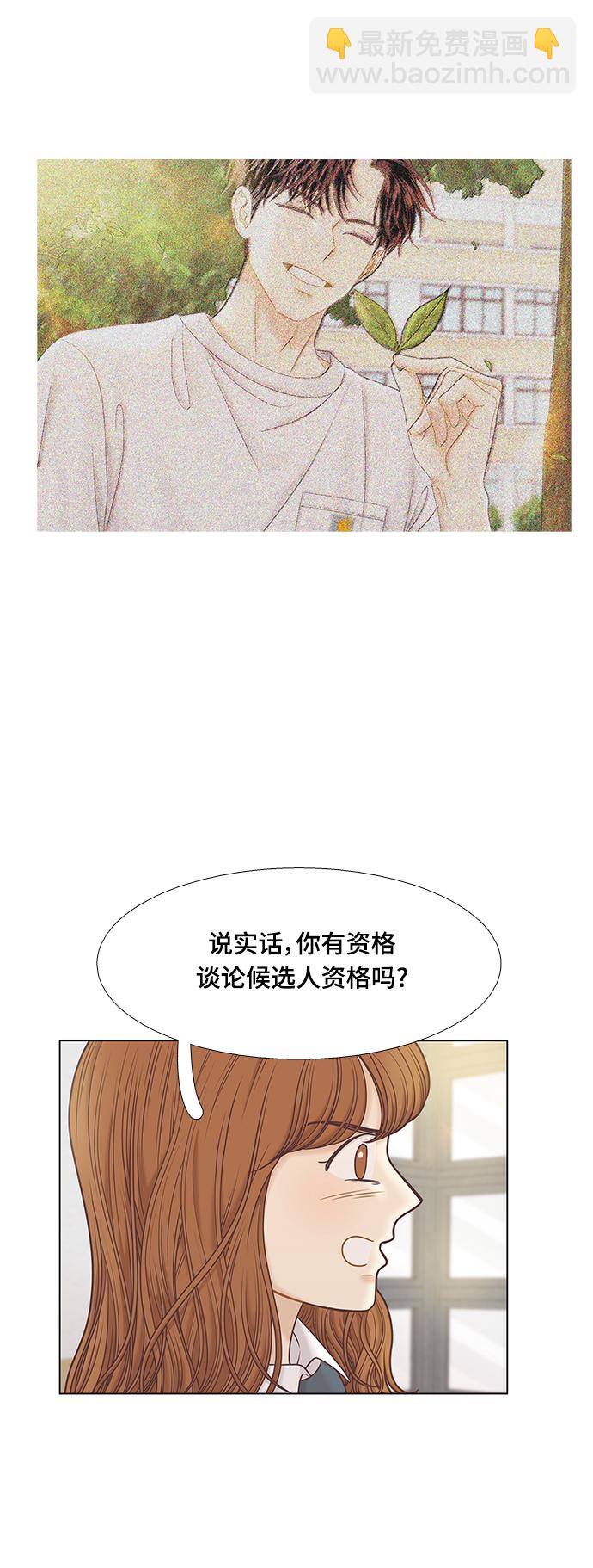 🍱少女的世界 [第二季] 第86话 第6页