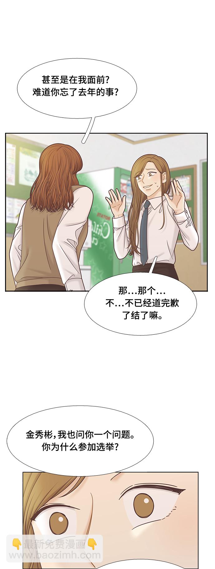 🍱少女的世界 [第二季] 第86话 第7页