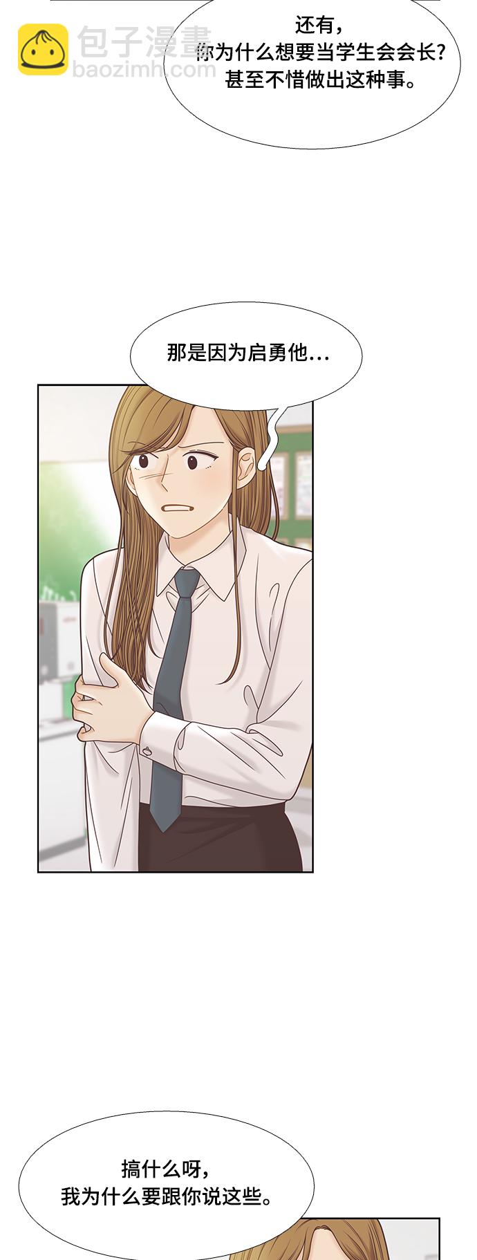 🍱少女的世界 [第二季] 第86话 第8页
