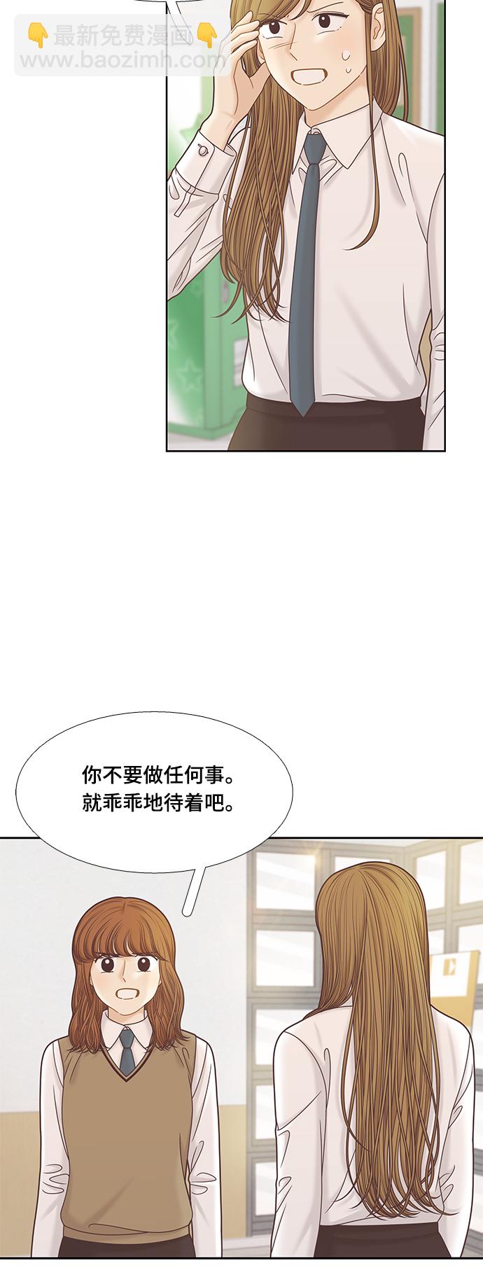 🍱少女的世界 [第二季] 第86话 第9页