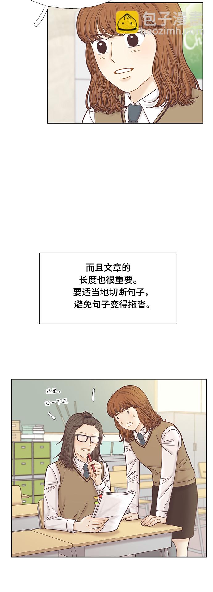 🍱少女的世界 [第二季] 第88话 第10页