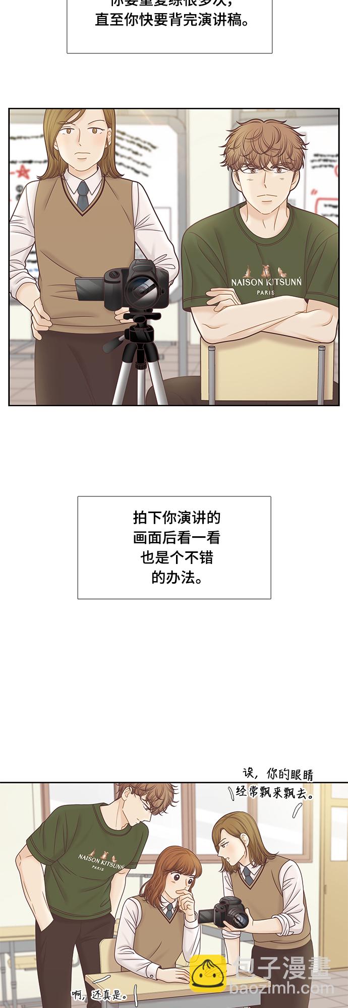 🍱少女的世界 [第二季] 第88话 第12页