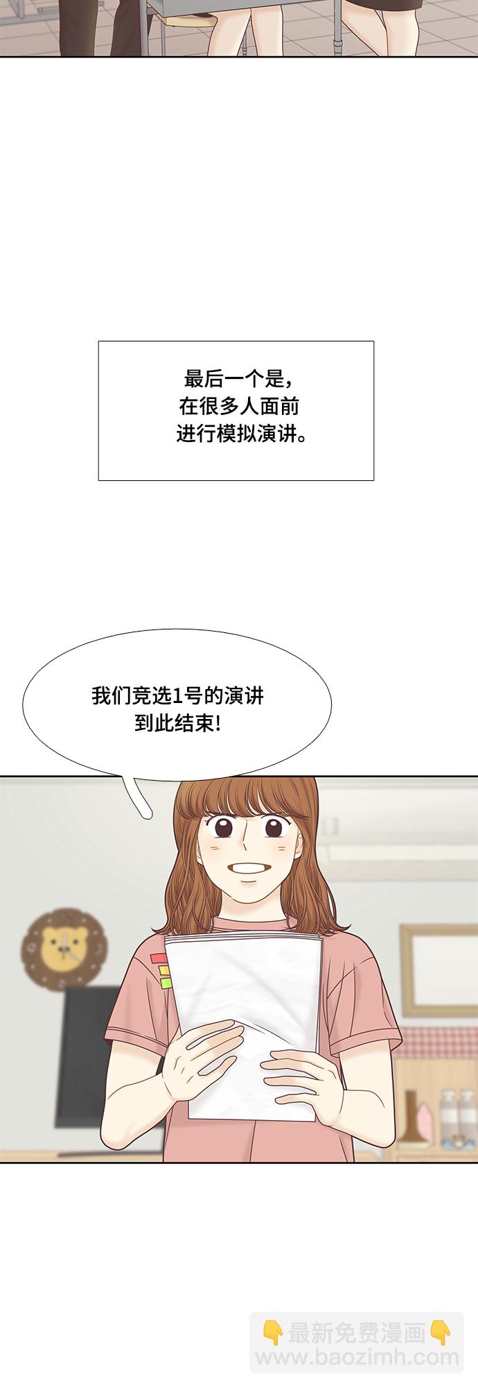 🍱少女的世界 [第二季] 第88话 第13页