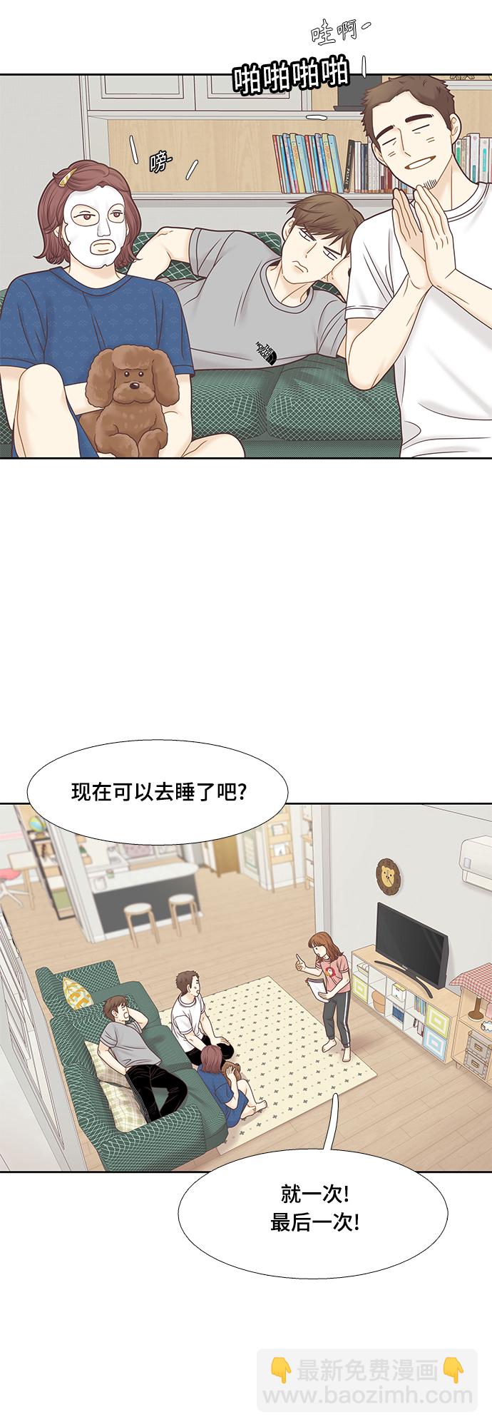 🍱少女的世界 [第二季] 第88话 第14页